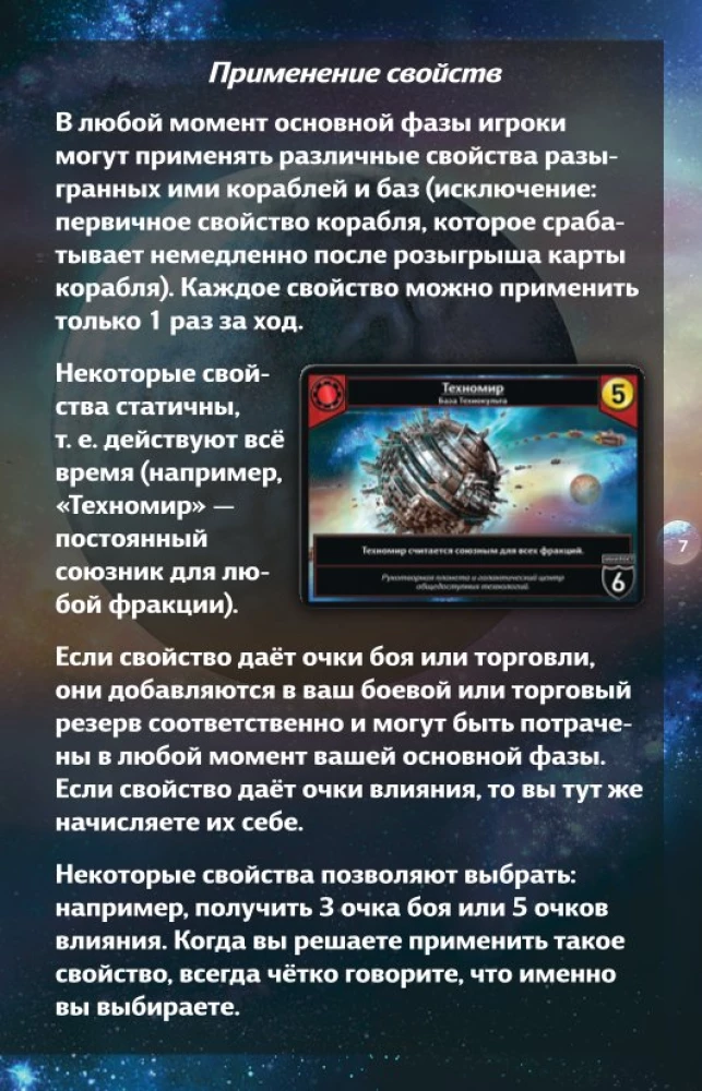 Настольная игра - Звездные империи. Подарочное издание