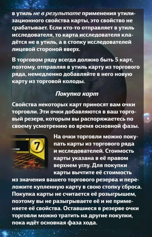 Настольная игра - Звездные империи. Подарочное издание
