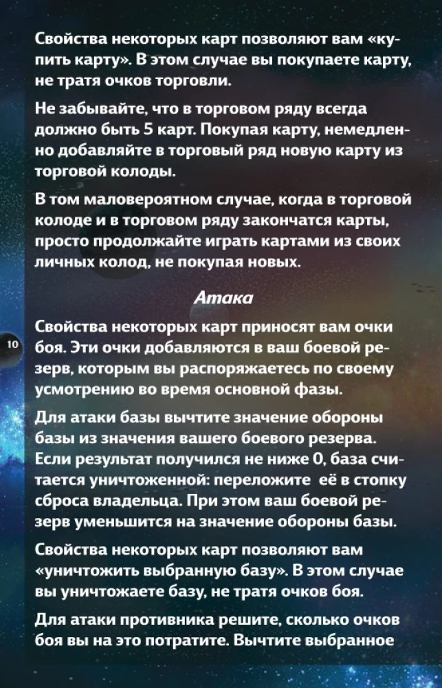 Настольная игра - Звездные империи. Подарочное издание