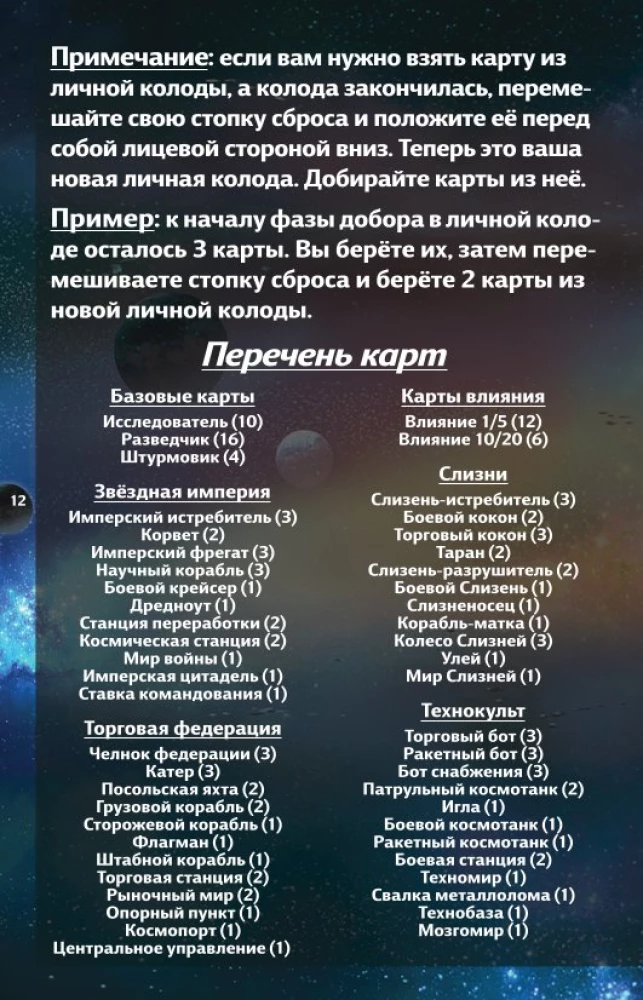 Настольная игра - Звездные империи. Подарочное издание