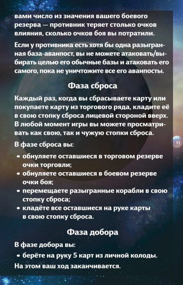 Настольная игра - Звездные империи. Подарочное издание