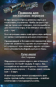 Настольная игра - Звездные империи. Подарочное издание