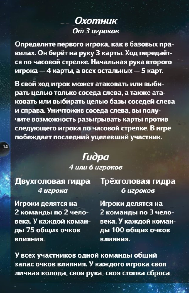 Настольная игра - Звездные империи. Подарочное издание
