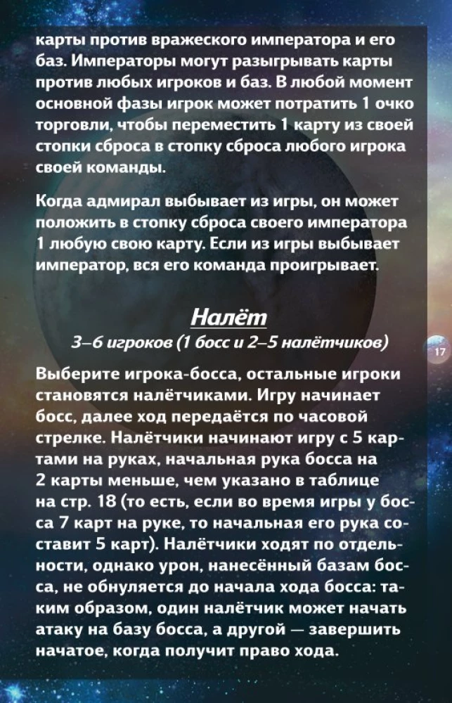 Настольная игра - Звездные империи. Подарочное издание