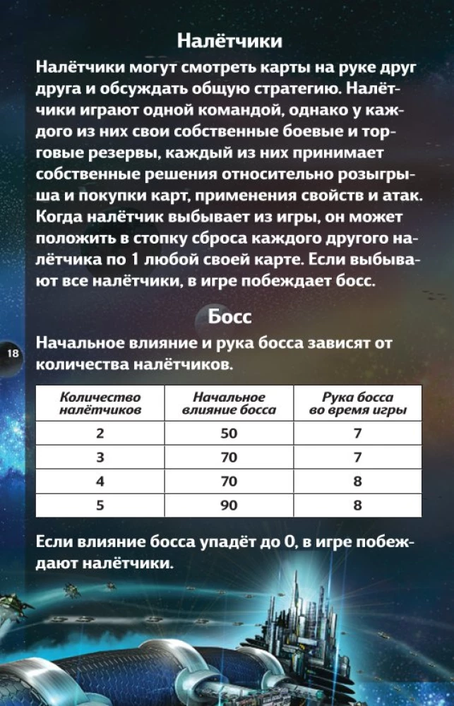 Настольная игра - Звездные империи. Подарочное издание