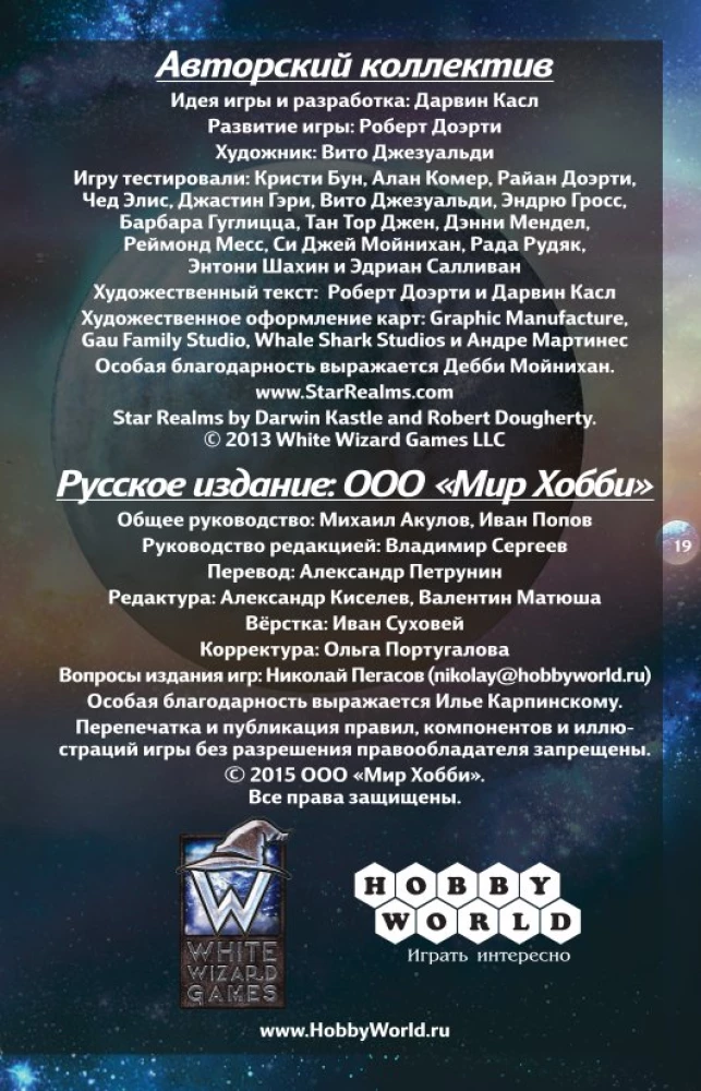 Настольная игра - Звездные империи. Подарочное издание