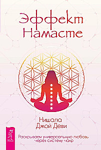 The Namaste Effect: Unveiling Universal Love Through the Chakra System
