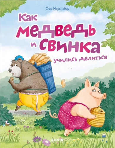 Wie der Bär und das Schwein das Teilen lernten