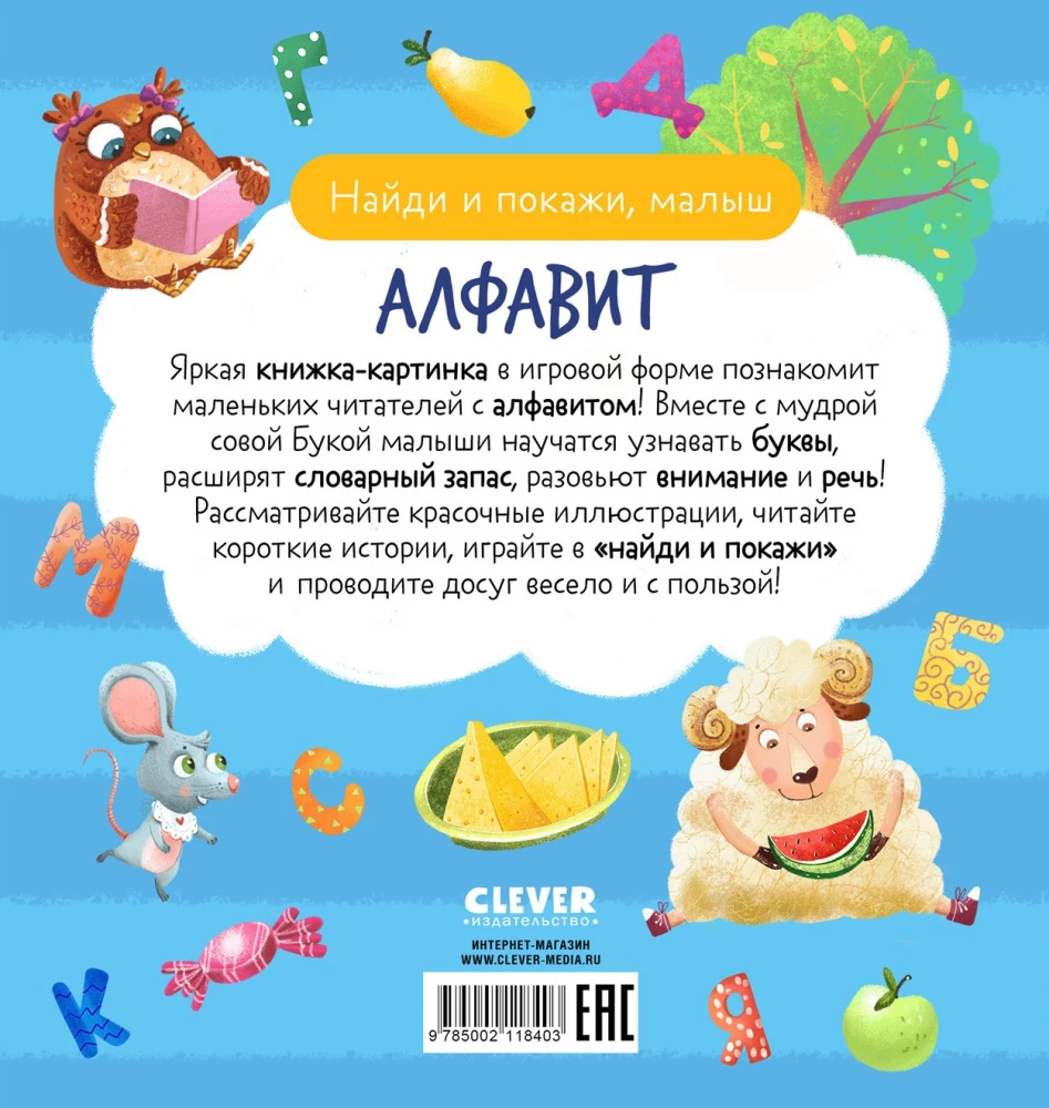 Abėcėlė
