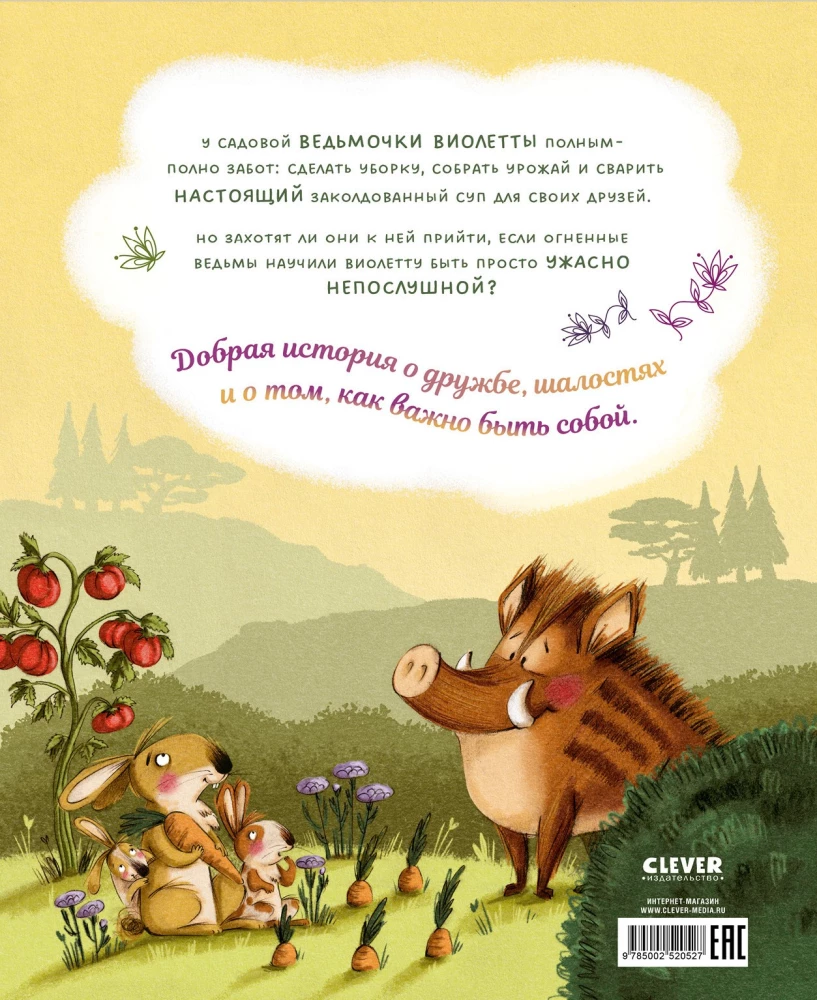 Ведьмочка Виолетта, шалости и заколдованный суп