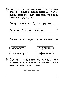 Słowa słownikowe: kompleksowy trener. Klasa 1