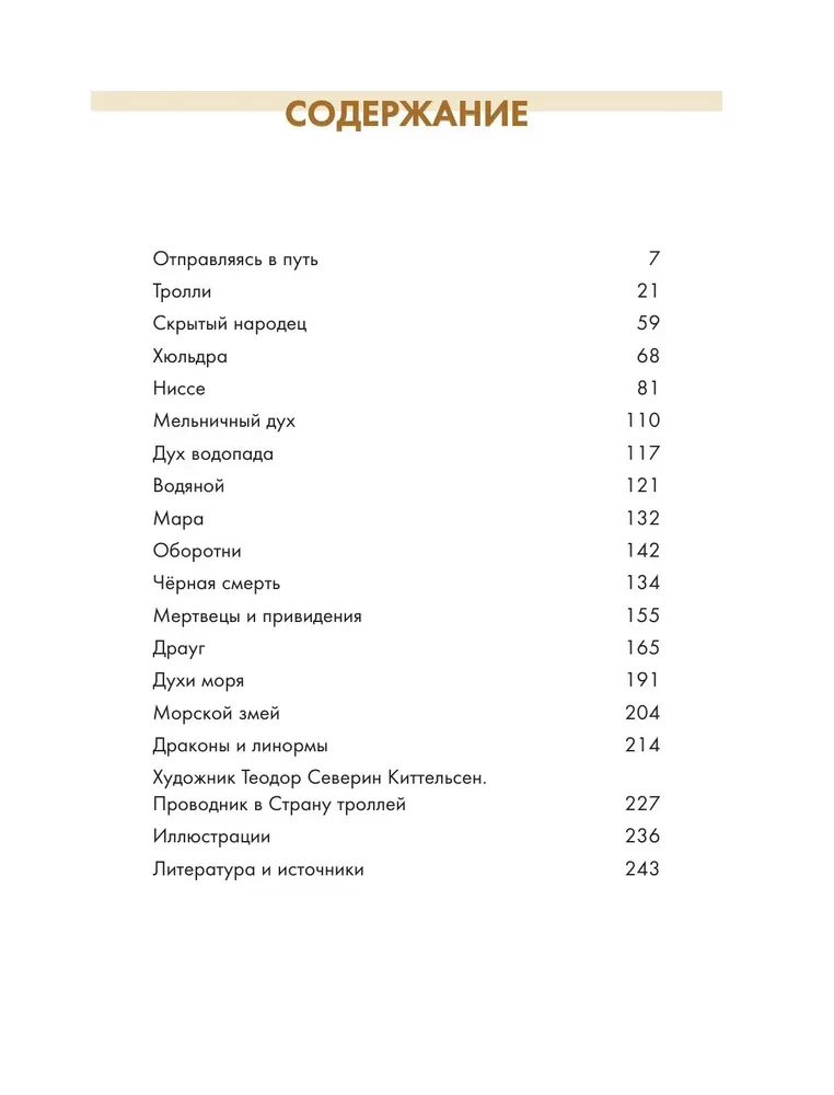Trolių šalyje. Kas yra kas Norvegijos folklore