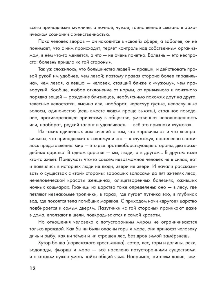Trolių šalyje. Kas yra kas Norvegijos folklore