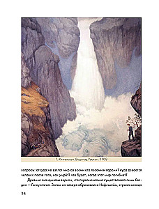 Trolių šalyje. Kas yra kas Norvegijos folklore