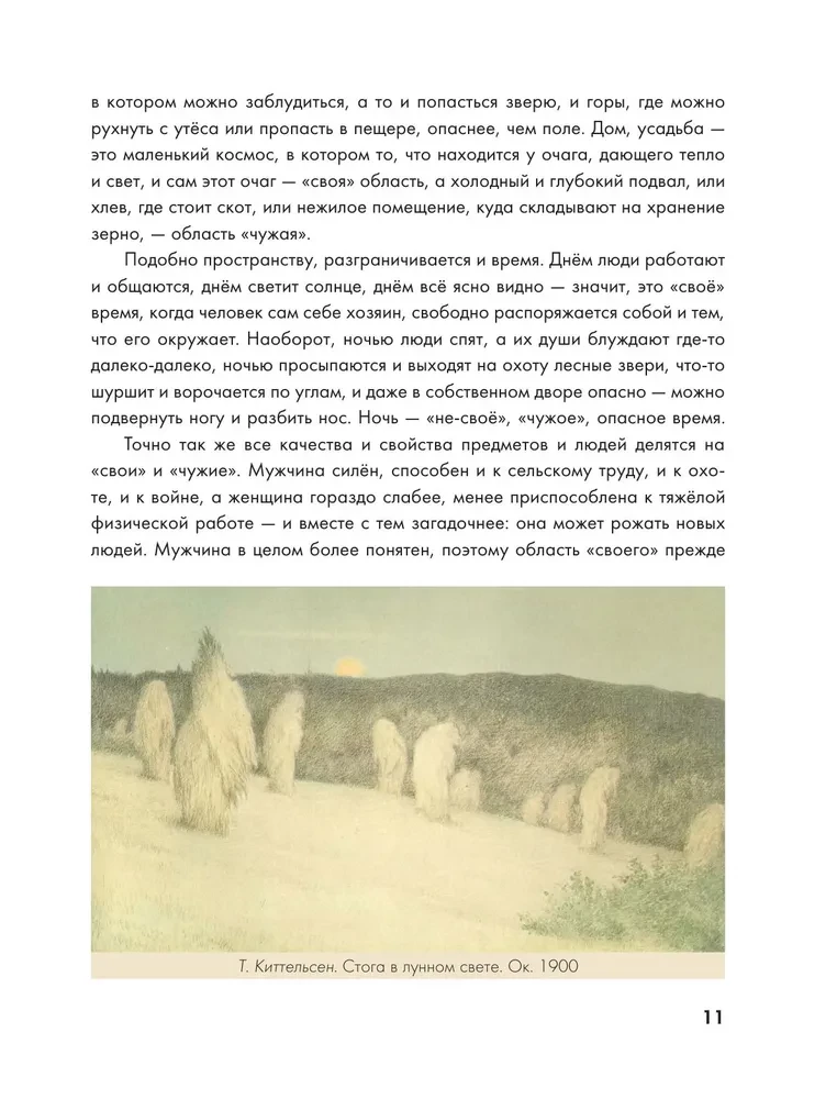 Trolių šalyje. Kas yra kas Norvegijos folklore