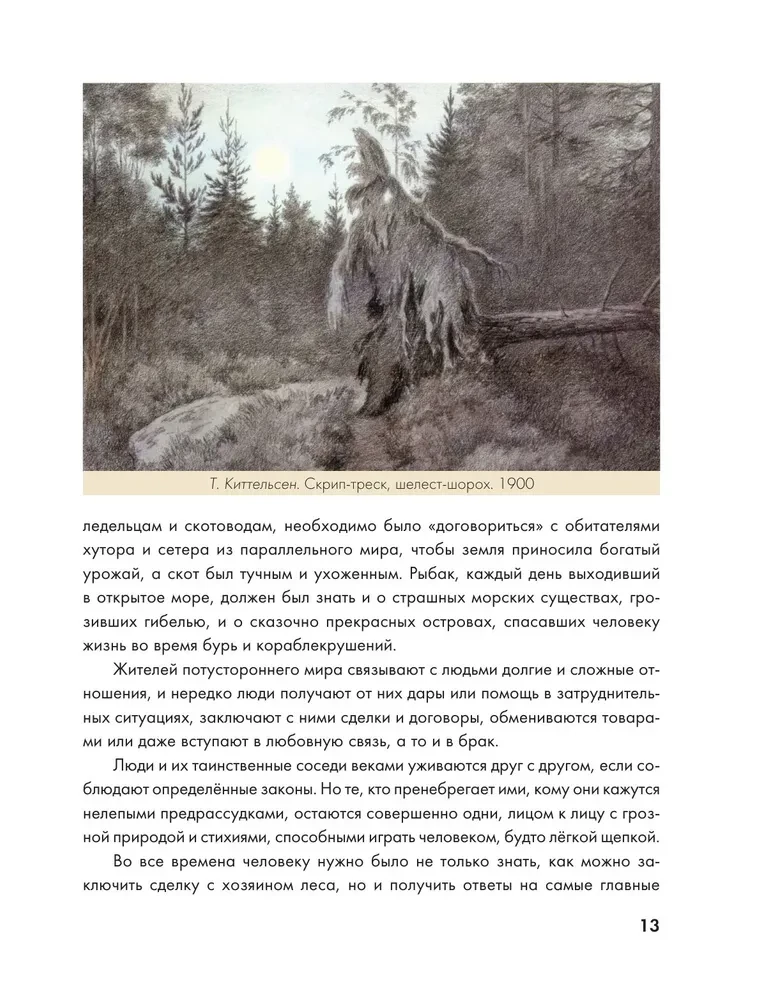 Trolių šalyje. Kas yra kas Norvegijos folklore