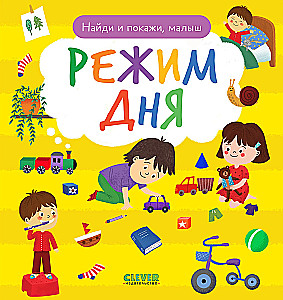 Режим дня