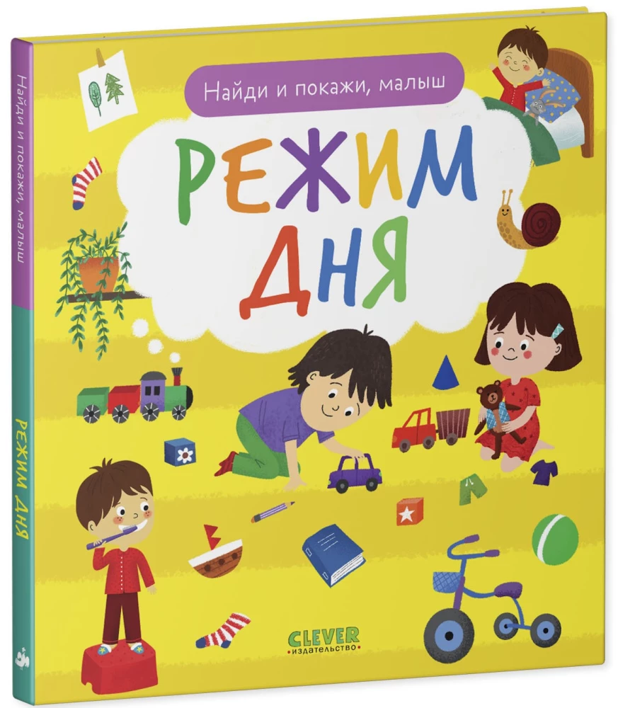 Режим дня