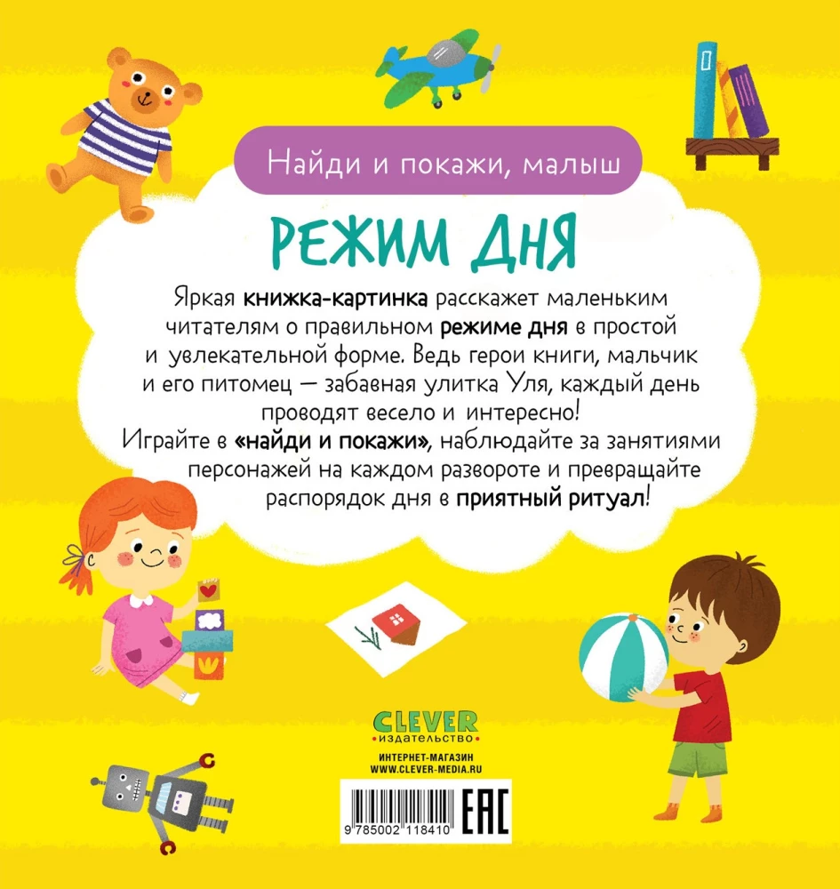 Режим дня