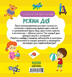 Режим дня
