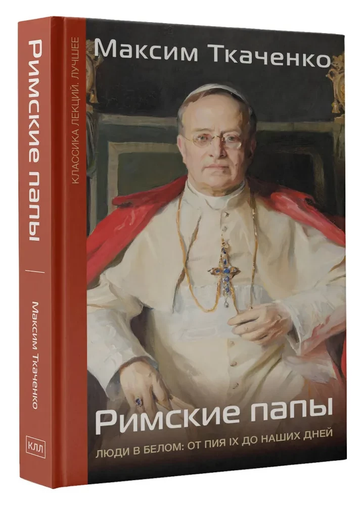 Roman Popes. People in White: From Pius IX to Present Day