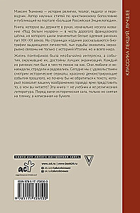 Roman Popes. People in White: From Pius IX to Present Day