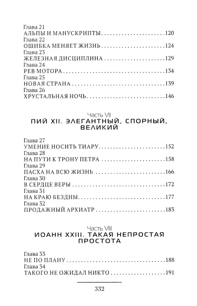 Roman Popes. People in White: From Pius IX to Present Day