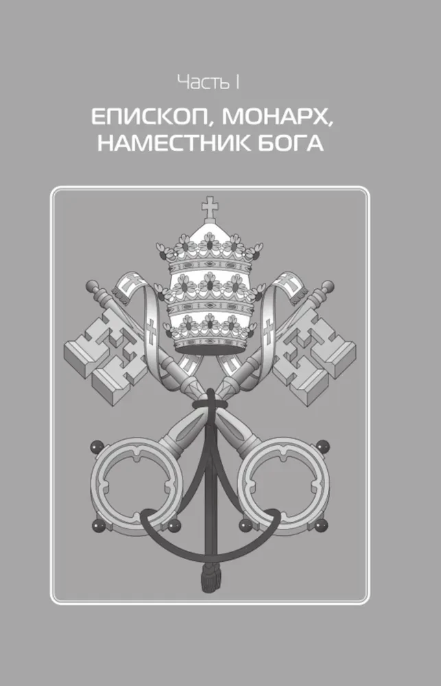 Roman Popes. People in White: From Pius IX to Present Day