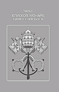 Roman Popes. People in White: From Pius IX to Present Day