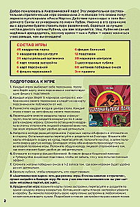 Настольная игра - Рик и Морти. Анатомический парк