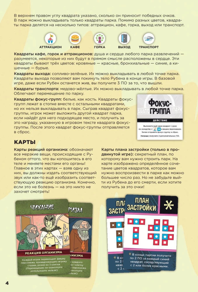 Настольная игра - Рик и Морти. Анатомический парк