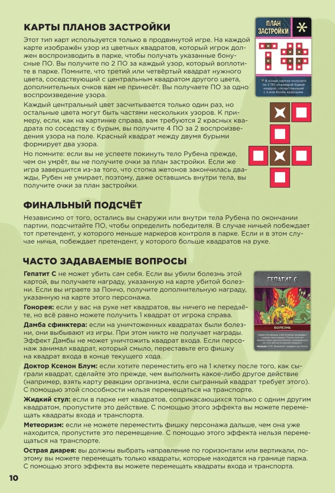 Настольная игра - Рик и Морти. Анатомический парк