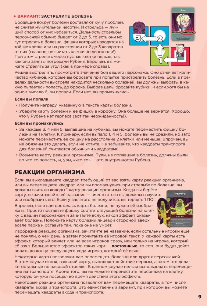 Настольная игра - Рик и Морти. Анатомический парк