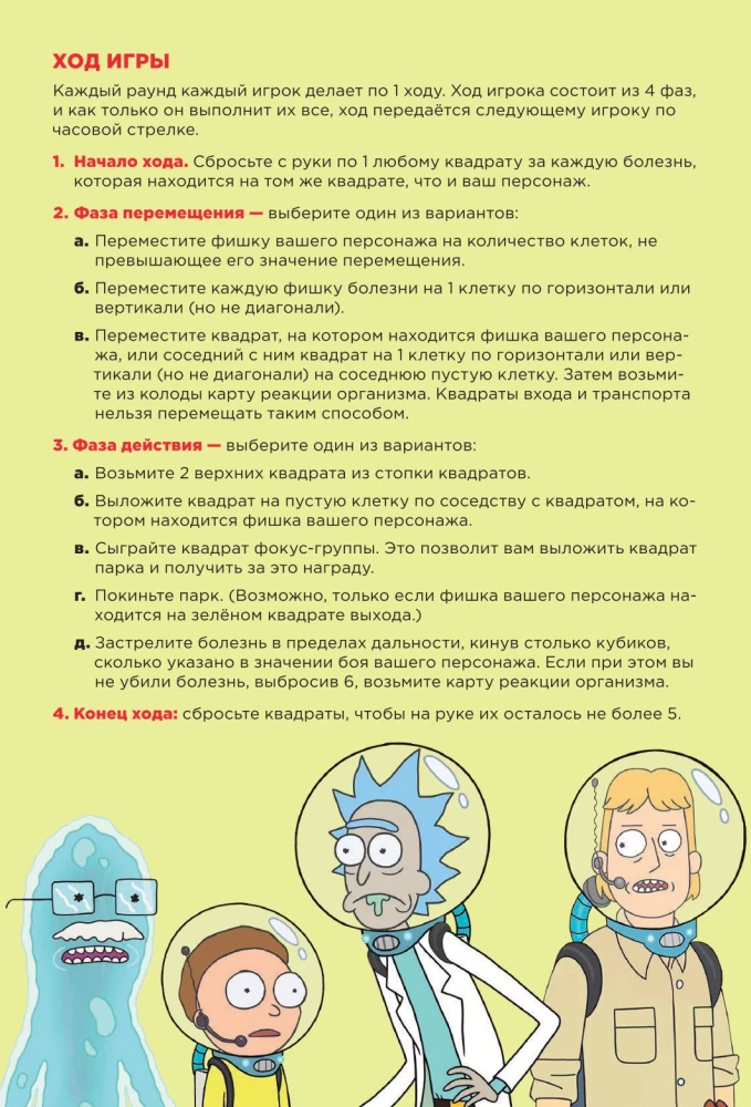 Настольная игра - Рик и Морти. Анатомический парк
