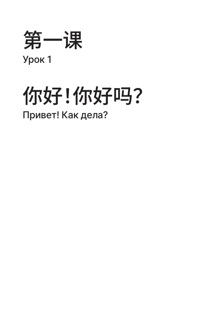HSK 1. Развиваем письменную речь для сдачи экзамена