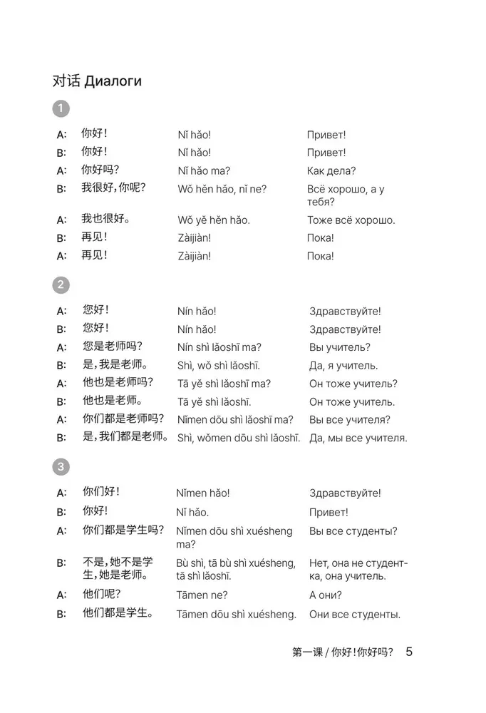 HSK 1. Развиваем письменную речь для сдачи экзамена