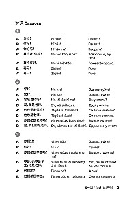 HSK 1. Развиваем письменную речь для сдачи экзамена