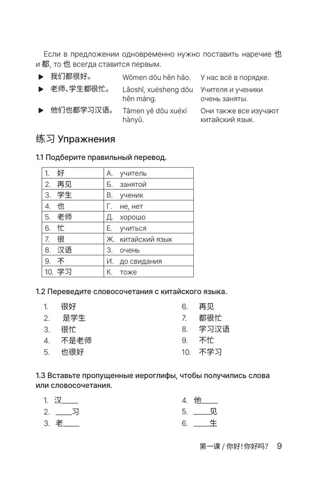 HSK 1. Развиваем письменную речь для сдачи экзамена