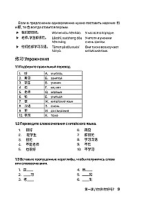 HSK 1. Развиваем письменную речь для сдачи экзамена