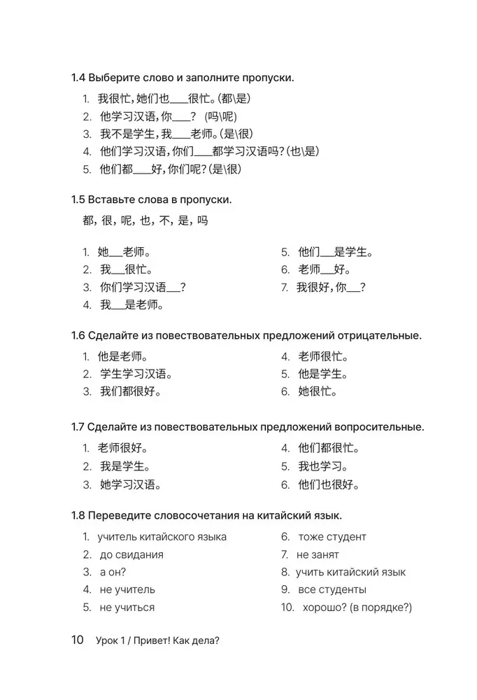 HSK 1. Развиваем письменную речь для сдачи экзамена