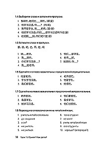 HSK 1. Развиваем письменную речь для сдачи экзамена