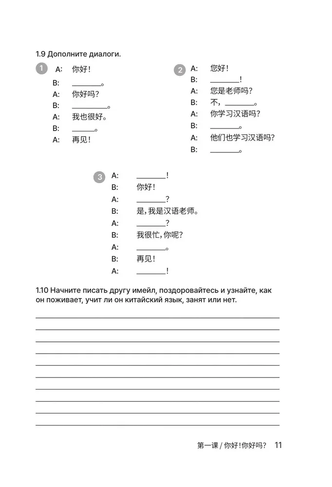 HSK 1. Развиваем письменную речь для сдачи экзамена