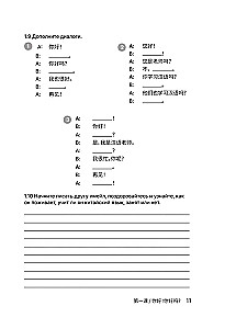 HSK 1. Развиваем письменную речь для сдачи экзамена