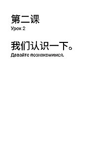 HSK 1. Развиваем письменную речь для сдачи экзамена