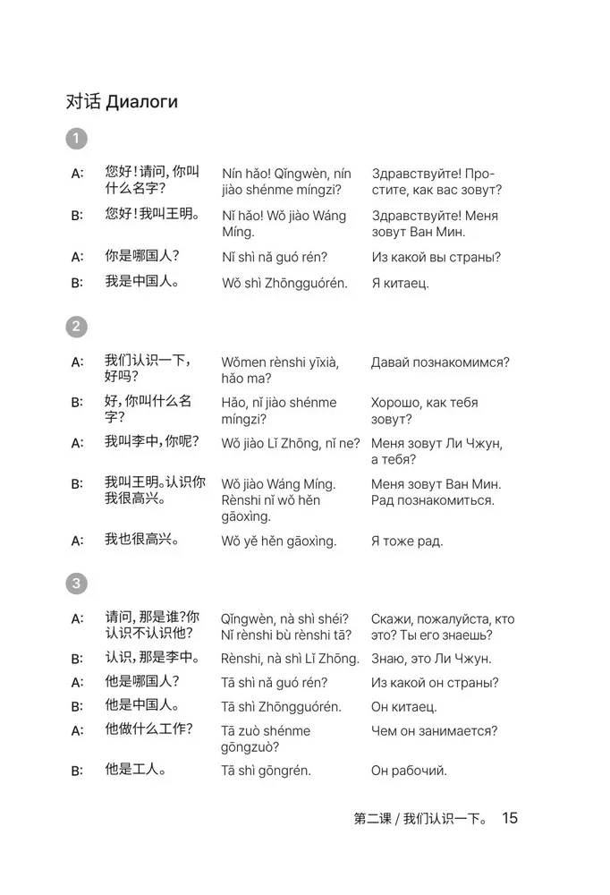 HSK 1. Развиваем письменную речь для сдачи экзамена