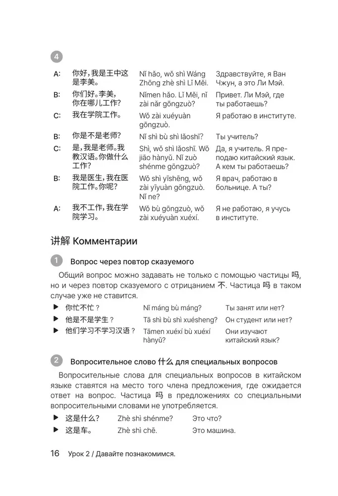 HSK 1. Развиваем письменную речь для сдачи экзамена