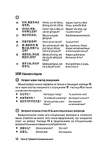 HSK 1. Развиваем письменную речь для сдачи экзамена