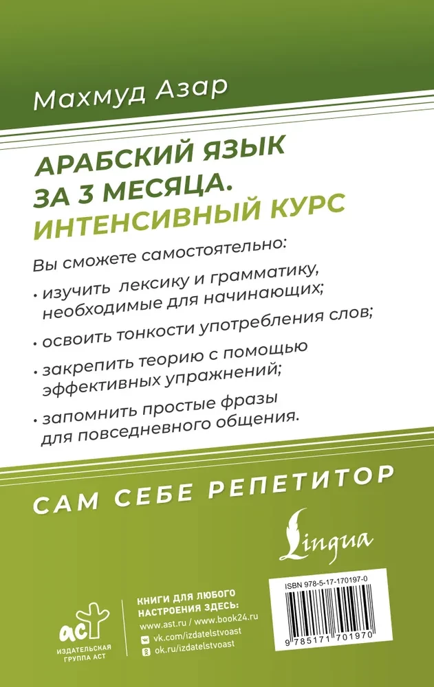 Język arabski w 3 miesiące. Intensywny kurs