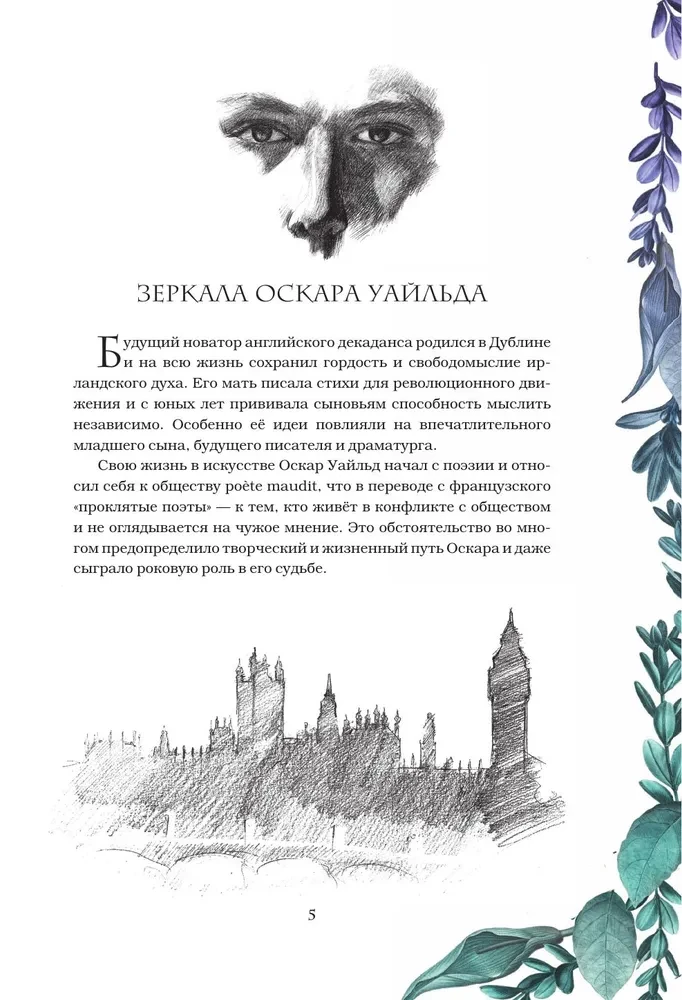 Dorian Gray portree. Salomea. Muinasjutud
