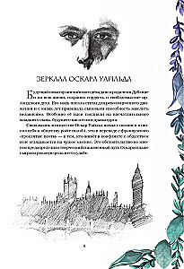 Dorian Gray portree. Salomea. Muinasjutud